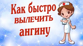 як лікувати ангіну і отит