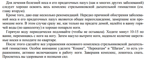 Які ви знаєте перевірені способи вилікувати хронічний нежить? хронічний нежить загартовування
