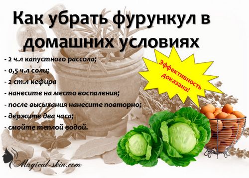 лікування фурункул домашнє умова швидко чиряк позбутися будинок народний засіб особа вилікувати видавити видалити прибрати причина