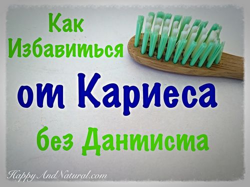 вилікувати карієс