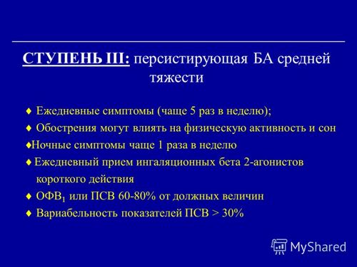Презентація на тему: 1 бронхіальна астма діагностика, класифікація, лікування лещенко та лікування Лещенко І.В. 2007 рік.