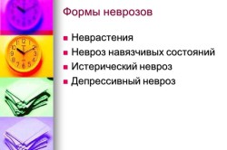 як лікувати невроз гомеопатією