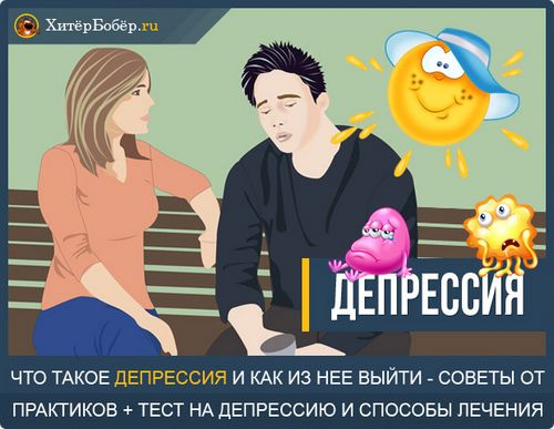 як лікувати затяжну депресію