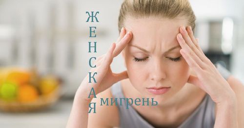 як лікувати мігрень